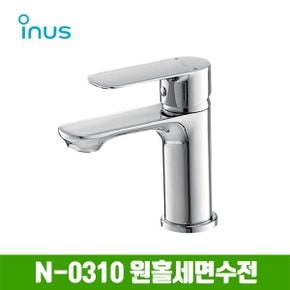 N-0310 원홀세면수전