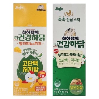  진주햄 천하장사 더 간강하닭 오리지날맛+할라피뇨앤치즈맛 2종 1세트