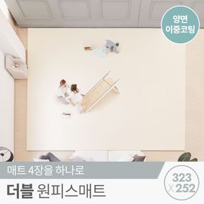 [리코코]양면더블원피스매트323x252x4cm/틈새제로층간소음거실놀이방매트..[31448425]