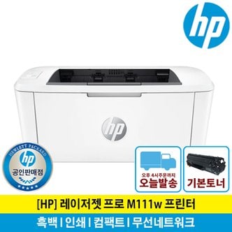 (해피머니증정행사) HP M111w 흑백 레이저 프린터 토너포함 무선네트워크