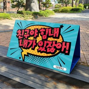 이든 학교폭력예방 캠페인용 에이보드 (디자인선택) 1143720