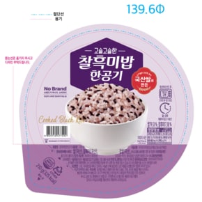 찰흑미밥 한공기 210g