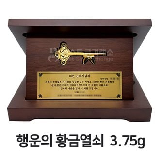 베스트금거래소 [24K 순금 99.9 순도] 3.75g 순금열쇠 행운의 황금열쇠 + 우드케이스 순금열쇠상패