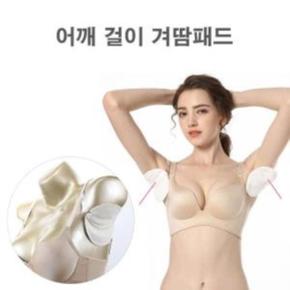 땀패드 여자의 비밀 땀폭발 겨땀걸이패드 LD-628