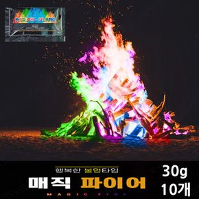 감성 불멍 모닥불 오로라 무지개 가루 30그램 10개