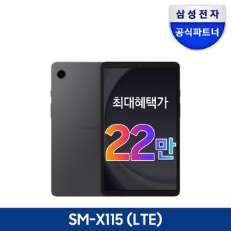 삼성 갤럭시탭 A9 SM-X115 LTE 64GB