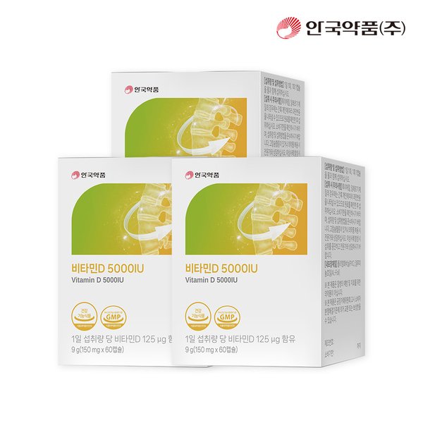 [안국약품] 비타민D 5000 IU 60캡슐X3박스(6개월분)