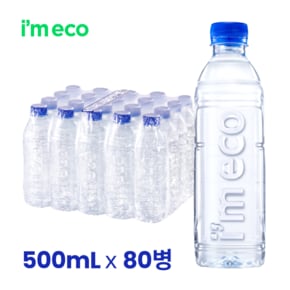 [본사직영] 아임에코 가벼운 샘 생수 500mL 80병