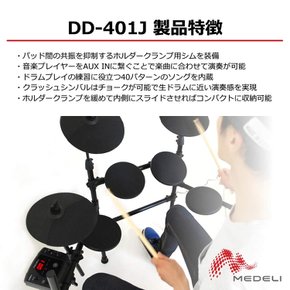 메델리 전자 드럼 DD401J-DIY KIT (드럼 스틱 포함)