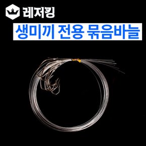 국산 포토리아 생미끼전용 묶음바늘 19,20,22호