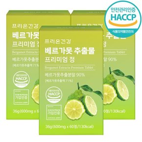 베르가못 폴리페놀 추출물 프리미엄 600mg 180정 6개월분