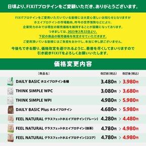 FIXIT 단백질 유청 단백질 DAILY BASIC + 1kg WPI (초콜릿)