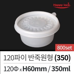 해피락 배달 포장 용기 도시락 죽 떡볶이 120파이 반죽원형(350)-800set