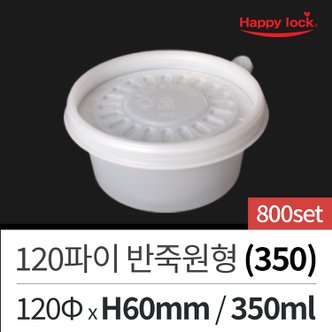  해피락 배달 포장 용기 도시락 죽 떡볶이 120파이 반죽원형(350)-800set