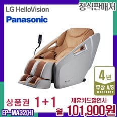 렌탈 파나소닉 안마의자 EP-MA32 그레이브라운 안마기 쇼파 EP-MA32H 5년 114900