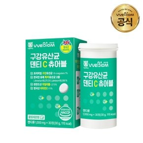 [서울대 위바이옴] 덴티C 츄어블 구강유산균 1박스(1개월분)