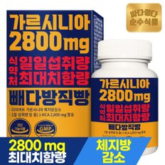 빼다방 직빵 가르시니아 1박스 150정 캄보지아 2800mg 녹차추출물 그린커피빈 함유