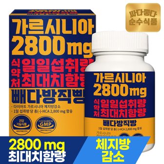 순수식품 빼다방 직빵 가르시니아 1박스 150정 캄보지아 2800mg 녹차추출물 그린커피빈 함유