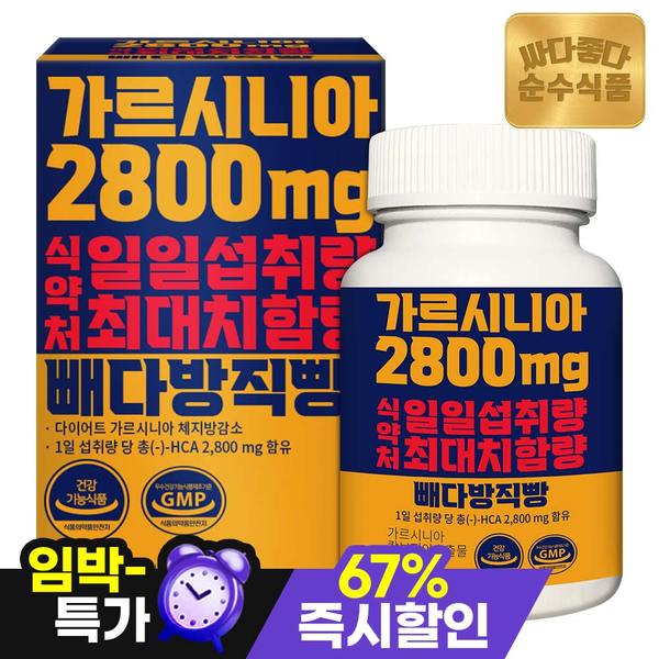 [소비기한 26.05.13] 빼다방직빵 가르시니아 1박스(150정) / 체지방감소 HCA