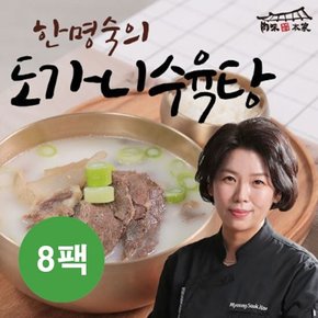 [한명숙] 도가니수육탕 700g*8팩