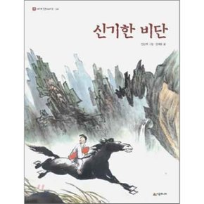 (중고/최상)신기한 비단