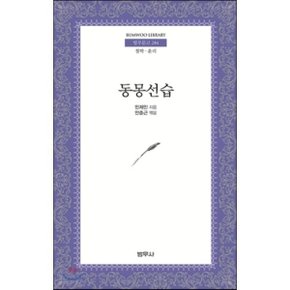 동몽선습