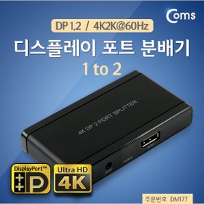 디스플레이 포트 분배기(1 to 2), DP 1.2 DM177