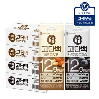  연세두유 고단백 아몬드 잣 48팩+ 고단백 검은콩 고칼슘 48팩 (총96...