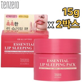 립 밤 슬리핑 팩 15g 2개 건조한 입술 각질 보습 진정 관리 케어 건강 lip balm 마스크 베리 프로폴리스