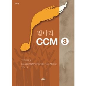 빛나라 CCM 3