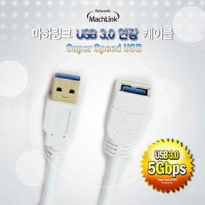 USB3.0연장케이블 3M 랜선 PC케이블 USB케이블