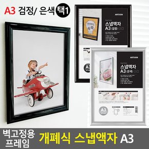 벽고정용 프레임 개폐식 스냅액자 A3 스냅액자 벽걸이액자 카달로그꽂이 홍보판 홍보물액자 전시용액자 개폐식액자 다이소