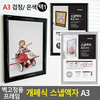 네이쳐굿 벽고정용 프레임 개폐식 스냅액자 A3 스냅액자 벽걸이액자 카달로그꽂이 홍보판 홍보물액자 전시용액자 개폐식액자 다이소