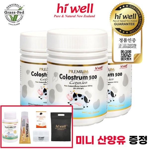 초유 500 120캡슐 3개 뉴질랜드 초유 단백질 Colostrum