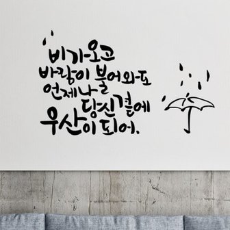 텐바이텐 비가오고 캘리그라피스티커