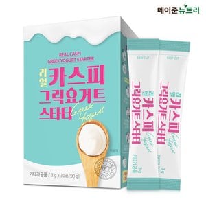 메이준생활건강 메이준뉴트리 리얼 카스피 그릭요거트 스타터 유산균 종균 90g 1박스 30포