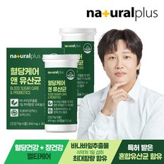 혈당케어 유산균 2박스 / 장건강 식물성캡슐 바나바잎추출물 당류제로