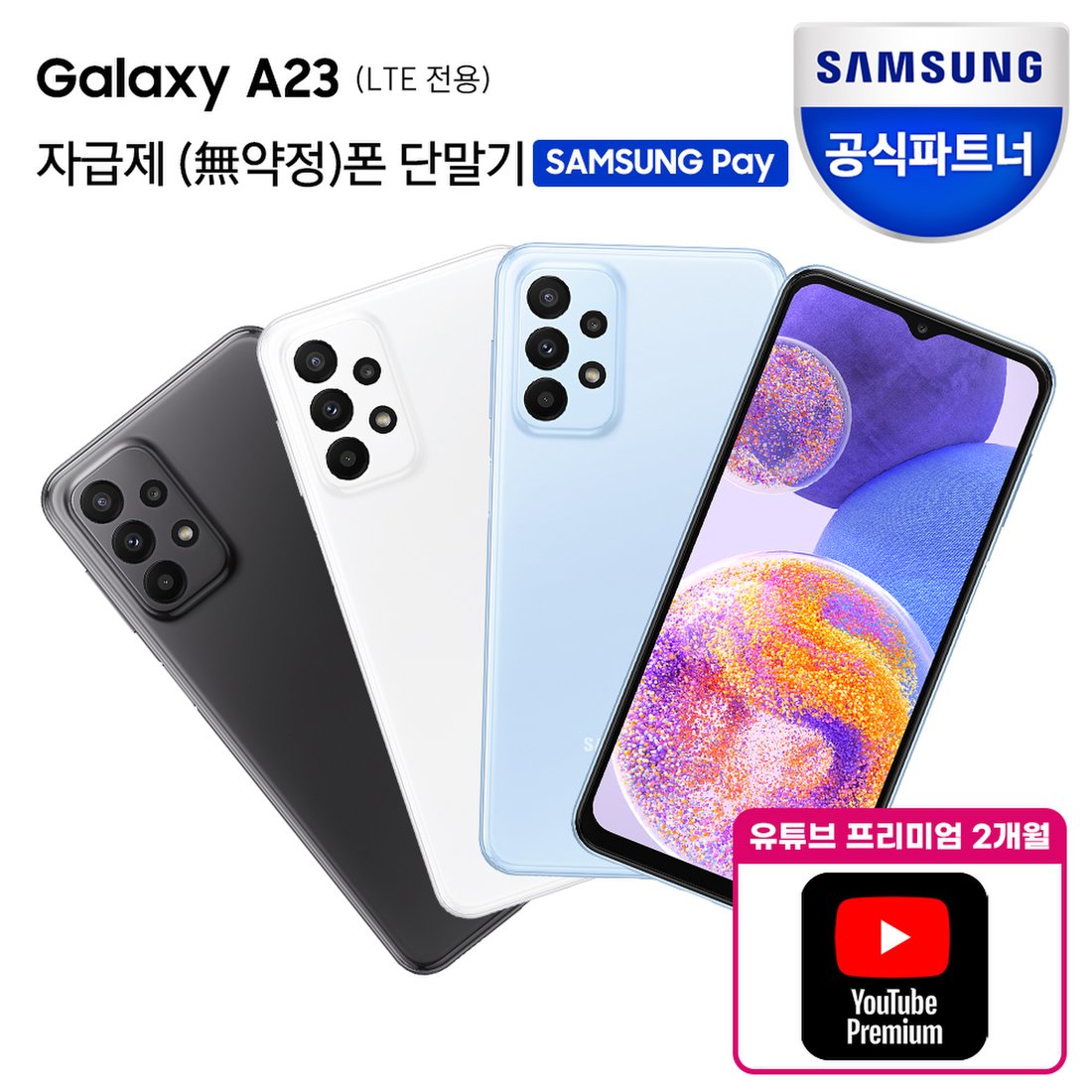 갤럭시 A23자급제 Lte128Gb Sm-A235N, 신세계적 쇼핑포털 Ssg.Com