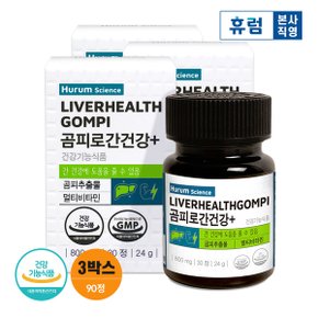 곰피로 간건강+ 3개월 곰피추출물 간 건강 밀크씨슬 멀티 비타민