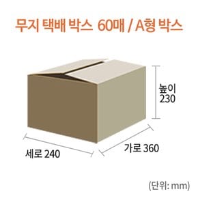 [MJ-115] 무지 택배박스 60매