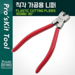 PROKIT 직각 가공용 니퍼 150mm / 80도 펜치 - SSG.COM
