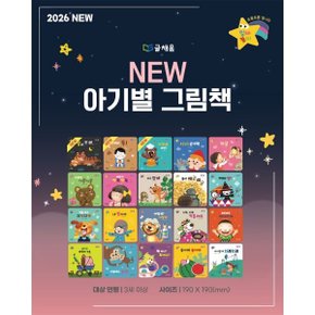 New 아기별 입체놀이 그림책 세트 (전20권)