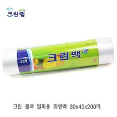 크린랲 크린 롤백 일회용 위생백 30x40x200매 비닐