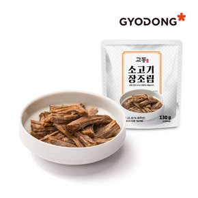 [교동식품] 교동 소고기장조림 130g X25 (실온)