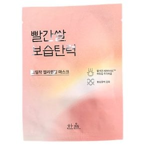 빨간쌀 보습탄력 초밀착 젤리랩핑 마스크팩
