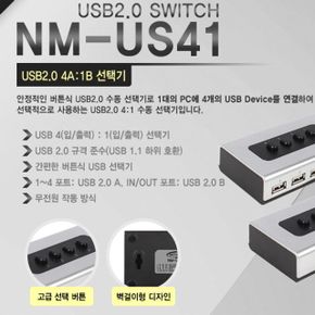 tv분배기 수동선택기 벽걸이형 네트워크장비 USB2.0 4Ato1B