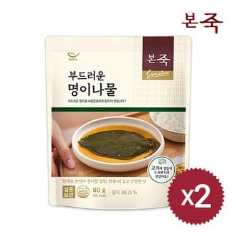 아침엔본죽 [본죽] 부드러운 명이나물 80g 2팩