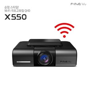 X550 Wi-Fi 빌트인 Q/Q 2채널 블랙박스 NON LCD 순정 스타일 와이파이동글 GPS 내장 극초고화질