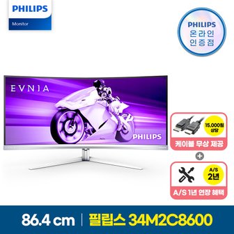 필립스 에브니아 34M2C8600 WQHD OLED 175 프리싱크 HDR 게이밍 화이트 무결점