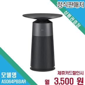 퓨리케어 오브제 에어로퍼니처 공기청정기 AS064PBBAR 60개월 16500